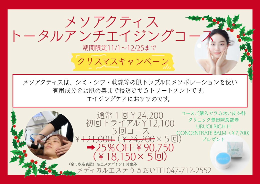 キャンペーン情報