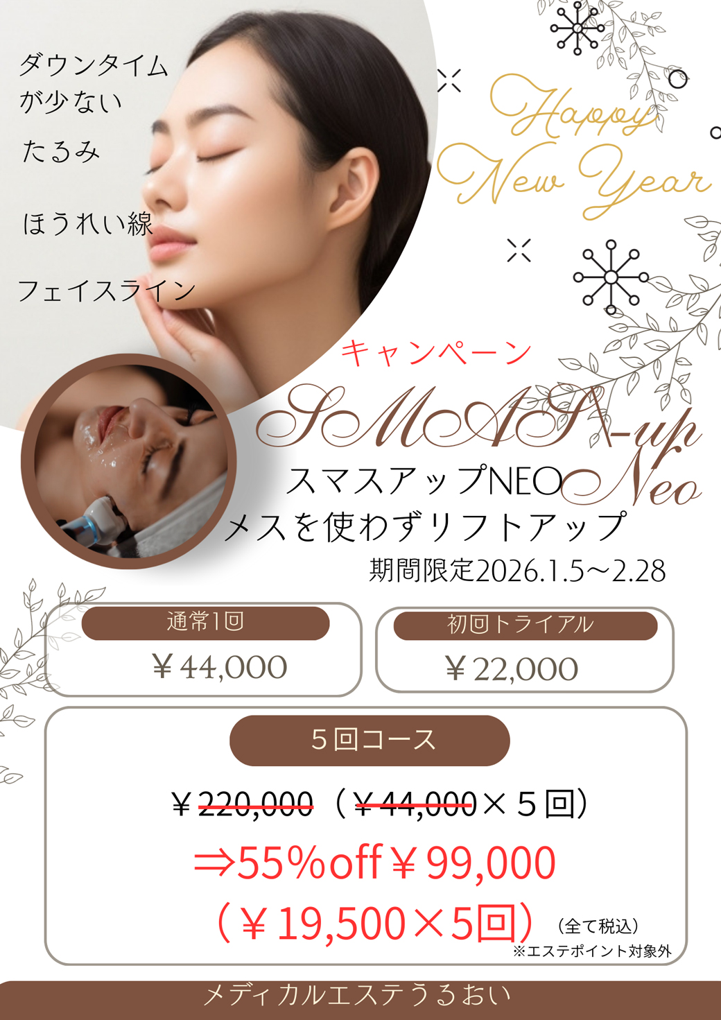 キャンペーン情報（1・2月）