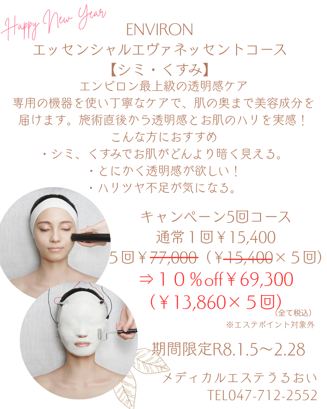 キャンペーン情報