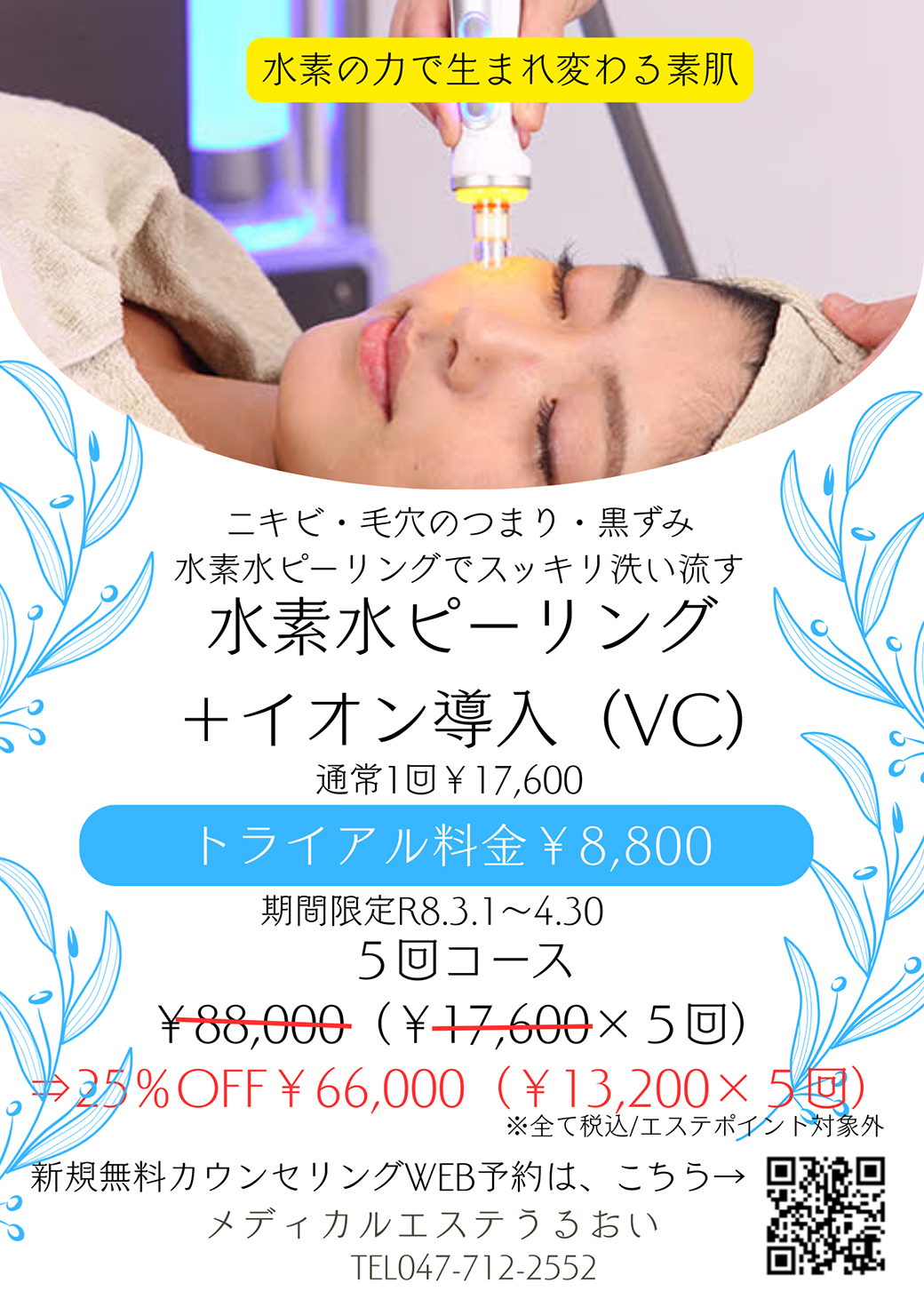 キャンペーン情報